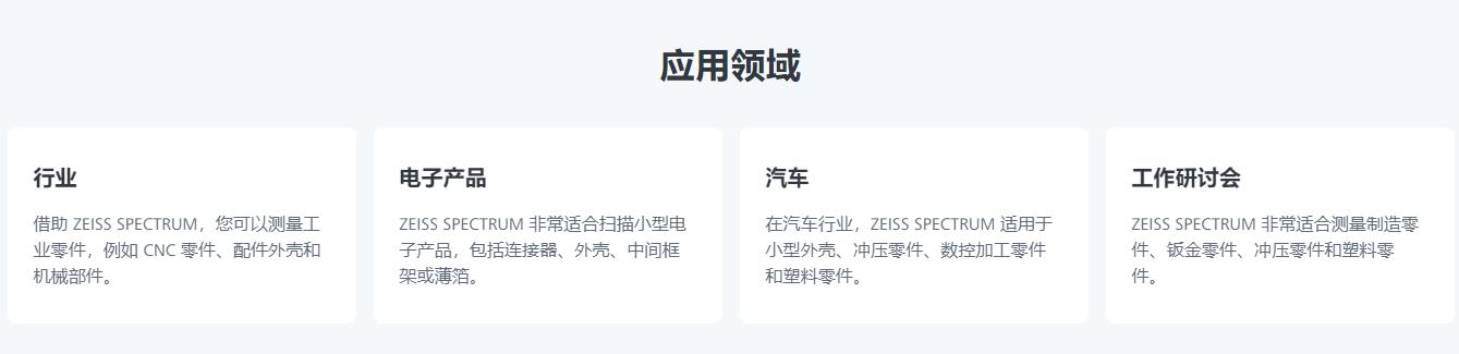 朔州蔡司三坐标spectrum